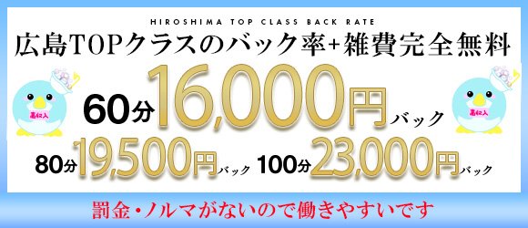 広島の風俗求人｜高収入バイトなら【ココア求人】で検索！