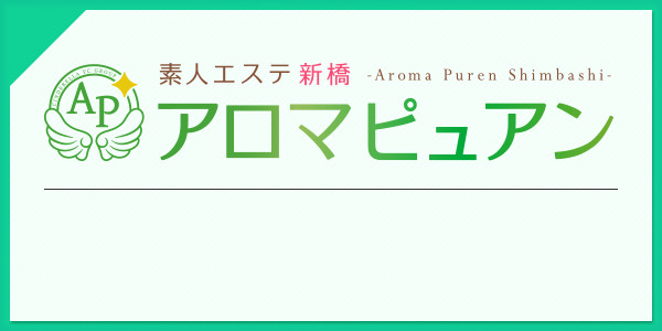 アロマピュアン新橋（アロマピュアンシンバシ）の募集詳細｜東京・新橋の風俗男性求人｜メンズバニラ