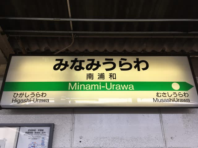 浦和の激安風俗ランキング｜駅ちか！人気ランキング