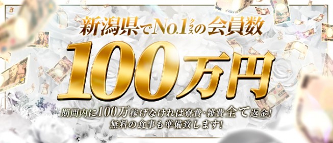 上越の風俗求人【バニラ】で高収入バイト