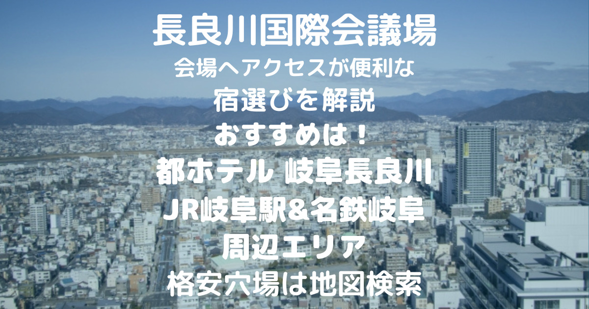 長良川国際会議場 メインホール－イベント会場チケットぴあ