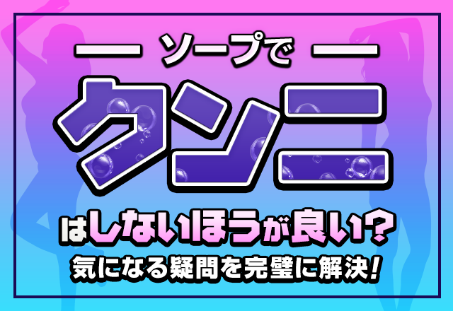 こんなお店があったとは…ク◯ニ専門店で大量潮吹き…【池袋オナクラ おクンニ学園】 : おっきーの潜入レポート