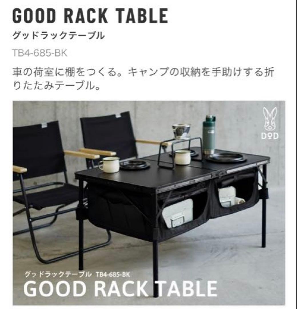 DOD グッドラックテーブル ブラック グッドラックテーブル ブラック TB4-685-BK - DOD ディーオ