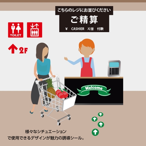 フロア誘導 ステッカー こちらでお待ちください 順にお進みください