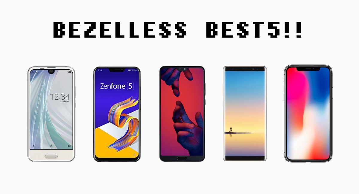 スマートフォンを選ぶ基準よんぱち