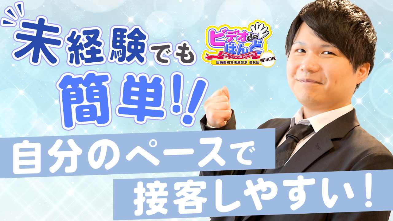 ビデオdeはんど西川口 -西川口/ヘルス｜駅ちか！人気ランキング