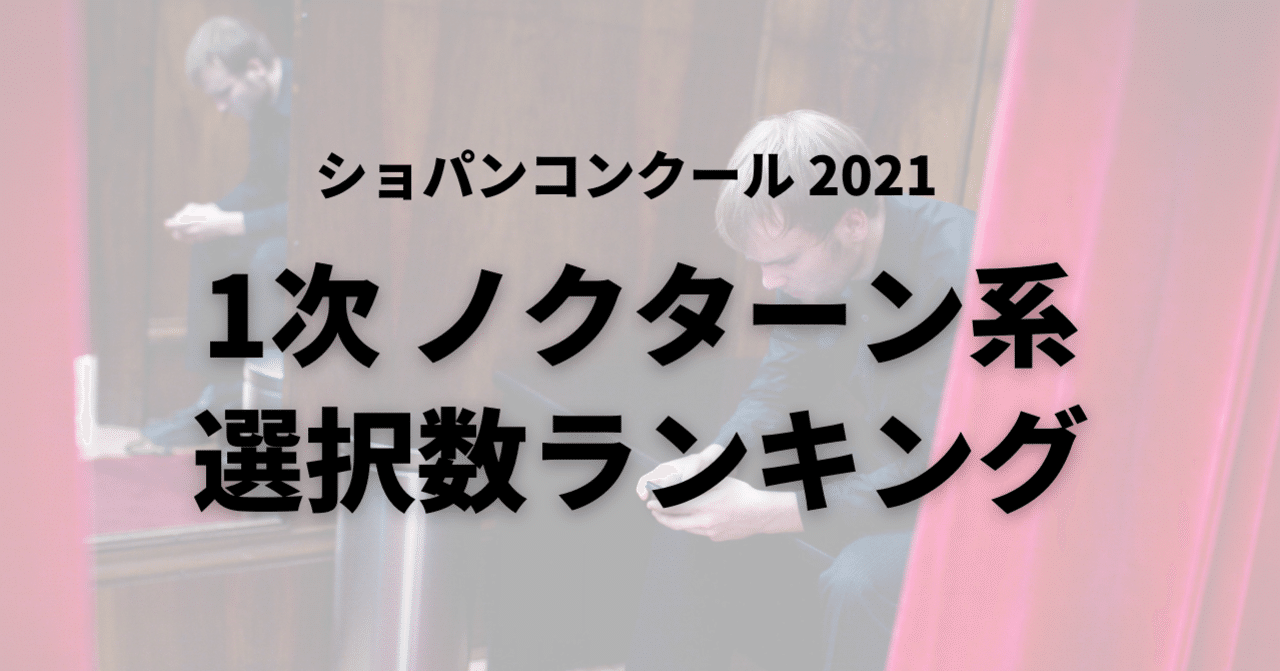 ノクターン第2番 / エイコン・ヒビノ ダウンロード・試聴