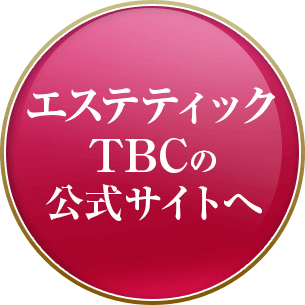 メンズTBC 姫路店のエステティシャン(正職員)求人 |