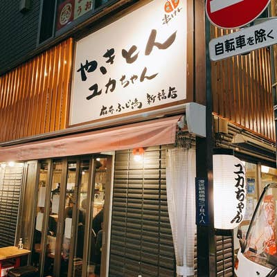 世界イチ楽しい酒場には友情がある！私たちは商品ではなく〇〇を売っています！【新橋居酒屋やきとんユカちゃん】#楽しい仲間 #居酒屋 ＃給料アップ -