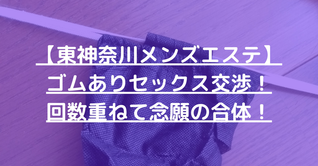 神奈川・横浜市神奈川区西神奈川 メンズエステ 花水木