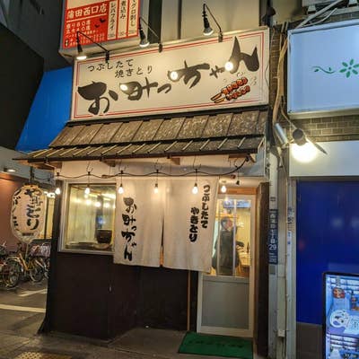 おみっちゃん 蒲田西口店（蒲田 居酒屋）のグルメ情報 | ヒトサラ