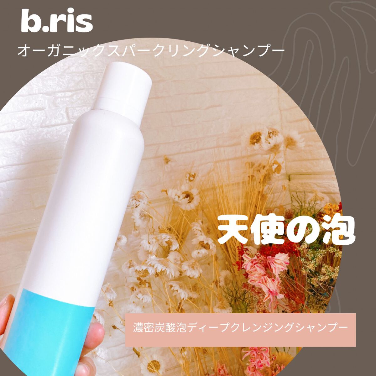 口コミ悪い？】ビーリスエアリーカラーリングフォームの白髪染めは染まらないか検証【b.ris airycoloringfoam】 | 