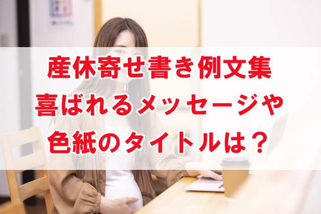 産休メッセージカード 手作りTikTok