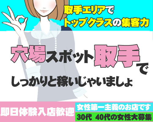 上野/御徒町で人気の人妻・熟女風俗求人【30からの風俗アルバイト】入店祝い金・最大2万円プレゼント中！