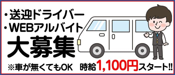 風俗ドライバー求人・デリヘル送迎運転手・高収入バイト募集｜FENIX JOB