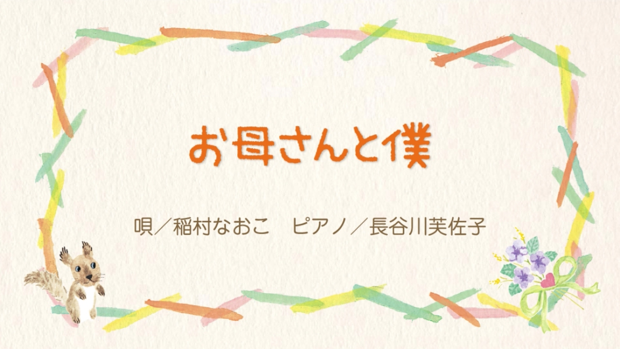 ぼくのはなし (おかあさんとみる性の本) ：和歌山静子