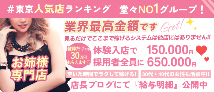 東京のオナクラ求人：高収入風俗バイトはいちごなび