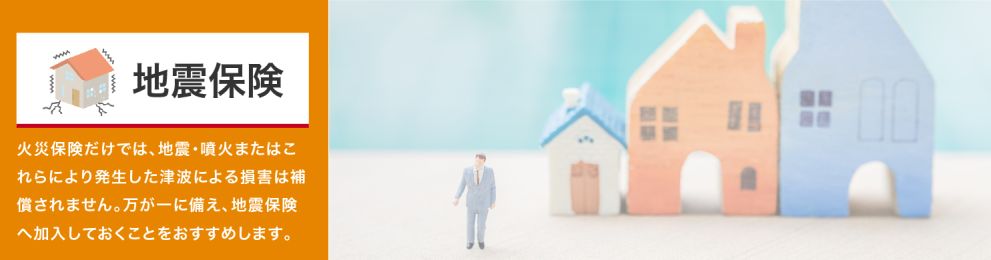 ソニー損保 新ネット火災保険「地震上乗せ特約」は最大100％補償、11 5 世界津波の日に津波から身を守る対策や備える地震保険をチェックtokyo chips