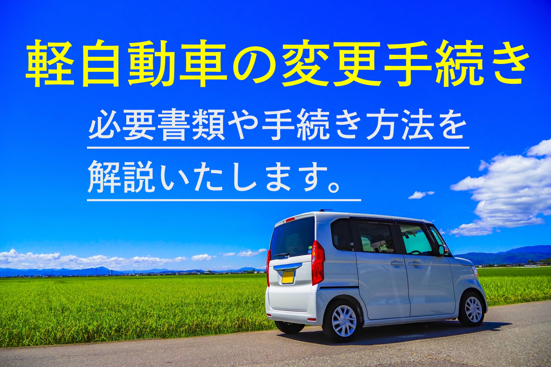 岩手県・普通車 氏名変更のご依頼は 金子行政書士事務所