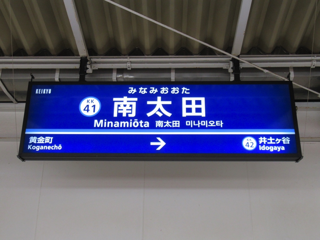 今や文教地区⁉かつての乞食谷戸⁉⁉⁉横浜市南太田を行く⁉ | 遊んで学べる体験プラットフォームaini（アイニ）