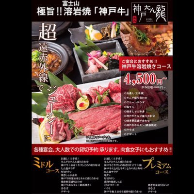 神戸 たん龍 三宮店