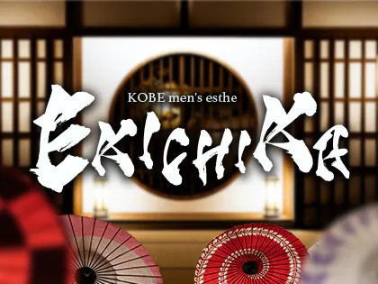 EKICHIKA（エキチカ）｜神戸・三宮・神戸(兵庫県)のオイルマッサージ｜リフナビ神戸