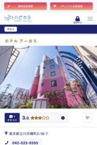 ハッピーホテル｜東京都 立川エリアのラブホ ラブホテル一覧