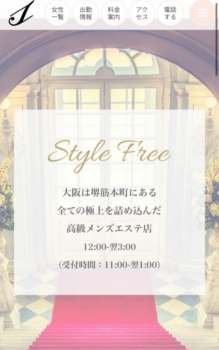 堺筋本町の人気メンズエステ「Style Free ～スタイルフリー～」 |