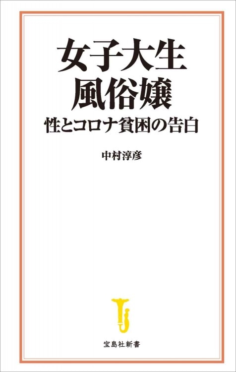 ウイルス感染をできるだけさけて風俗で遊びたいキミのために『５つの防御方法』を伝授しよう！: コロナ禍でも風俗で楽しく遊ぶために気を付けておく５つの方法 