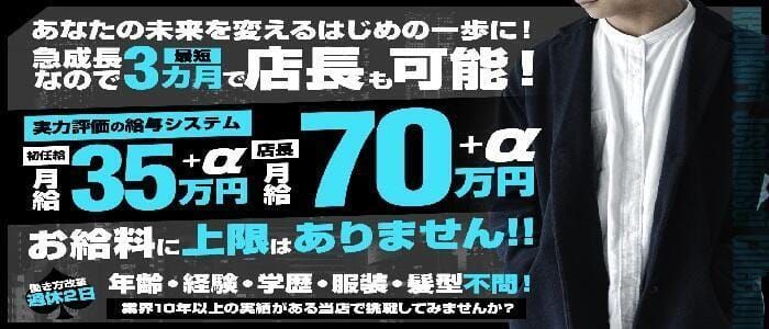 池袋の風俗男性求人・バイト【メンズバニラ】