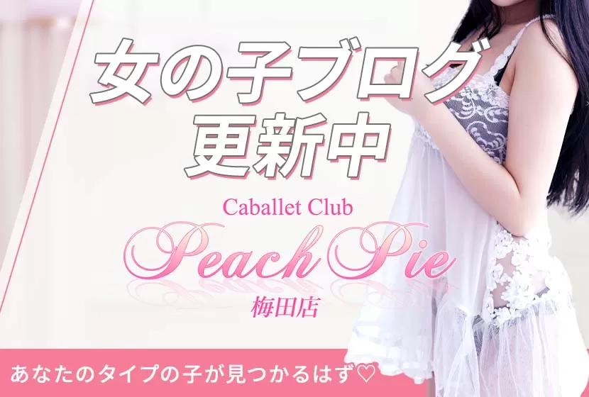 はずき｜Peach Pie（ピーチパイ）|【ぱふぱふなび（ぱふなび）】