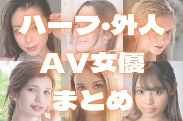 AV女優ランキングBEST50【2024最新版】間違いない！おすすめの人気美女やかわいい新人アイドルまで