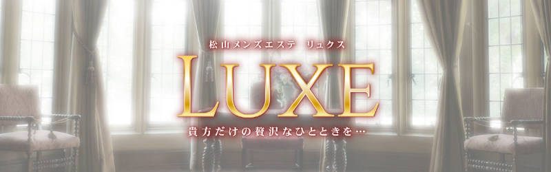 愛媛・松山 メンズエステ【おすすめのお店】 口コミ