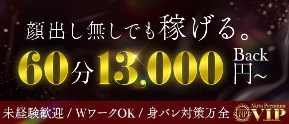 厳選人妻専門店元祖ミセス（ゲンセンヒトヅマセンモンテンガンソミセス） - 秋田市・川反/デリヘル｜シティヘブンネット