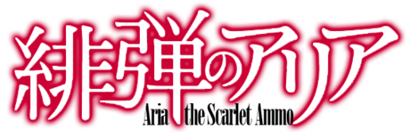 無料】【遊タイム(天井)狙い期待値】緋弾のアリア〜緋弾覚醒編〜｜ツキモト