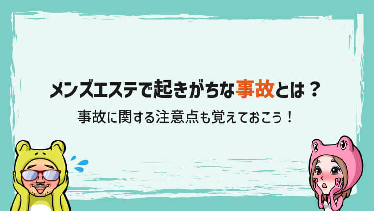 メンズエステとはどんなサービス？メンズエステと風俗の違いを徹底解説！｜メンエスラブ公式ブログ