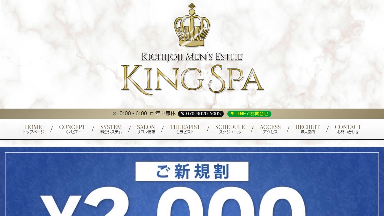 KING SPA (キングスパ) 京都「あおい