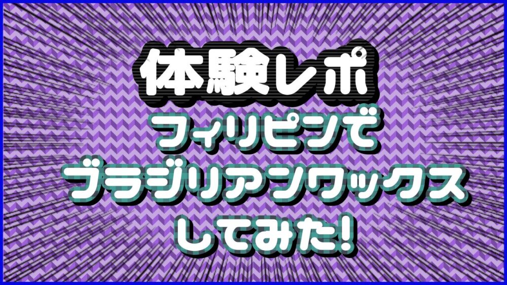 Bワックス脱毛シート ワックス脱毛 脱毛 除毛