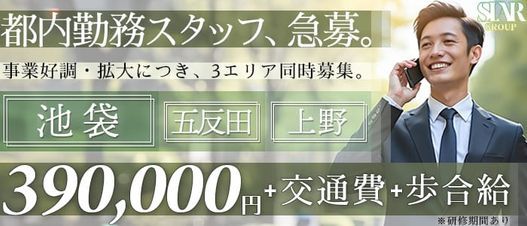 池袋のピンサロ求人【バニラ】で高収入バイト