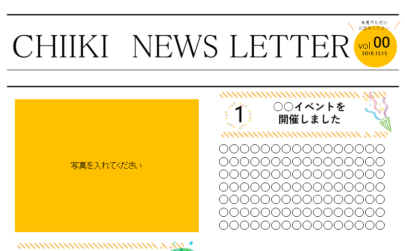 ニュースレターの無料チラシテンプレート-パワポンbyアスクル