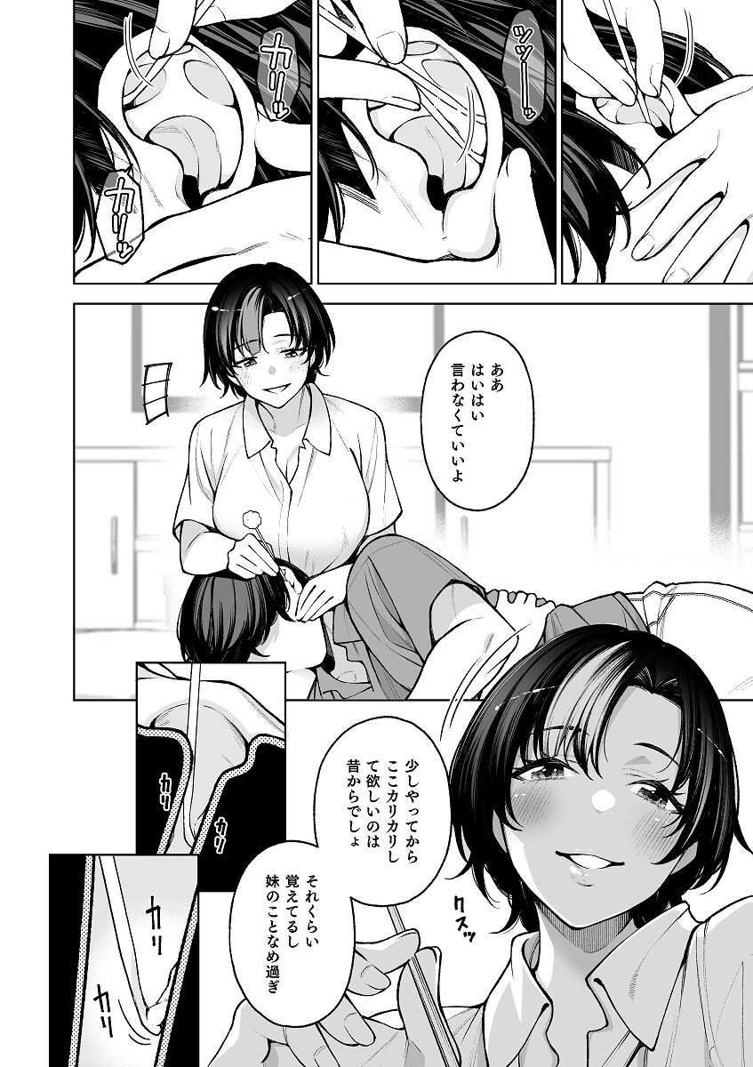 エロ漫画】巨乳お姉さんに膝枕で耳かきされてたら欲情してチンコ勃っちゃったからエッチな妄想しちゃったｗｗ【コオリズ エロ同人】 – 萌えエロ図書館