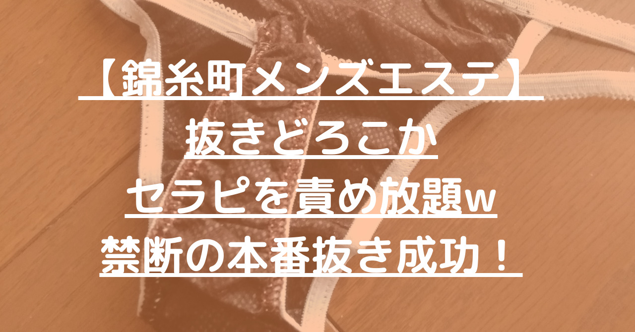 抜きあり」「抜きなし」メンズエステの簡単な見抜き方を教えます | メンズエステ【ラグタイム】