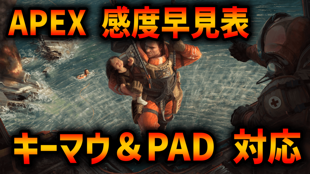 ApexLegends】まろん 感度・ボタン配置・設定・デバイス – GameBox