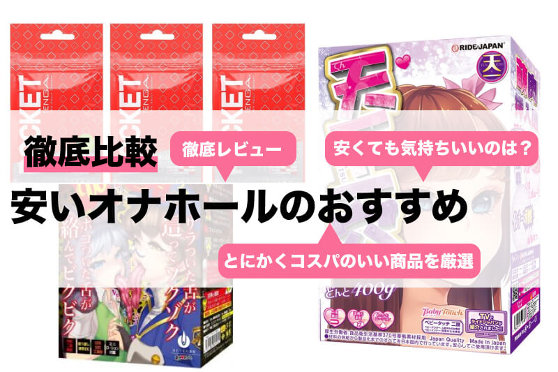 まんぽこりんｓｐｅｃｉａｌ（b18841）が安い！｜即日発送・郵便局留め・営業所留めもOK・年中無休｜オナホール の オナカップ（使い捨てホール） が