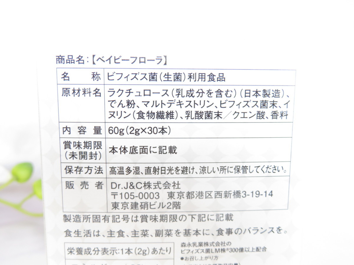 楽天市場】ビフィズス菌 腸活 ベイビーフローラ 生きて腸まで届く 栄養機能食品