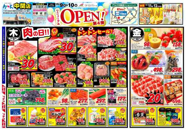 ハローズ 防府新田店ハローズ防府新田店の求人情報アルバイトドットコム