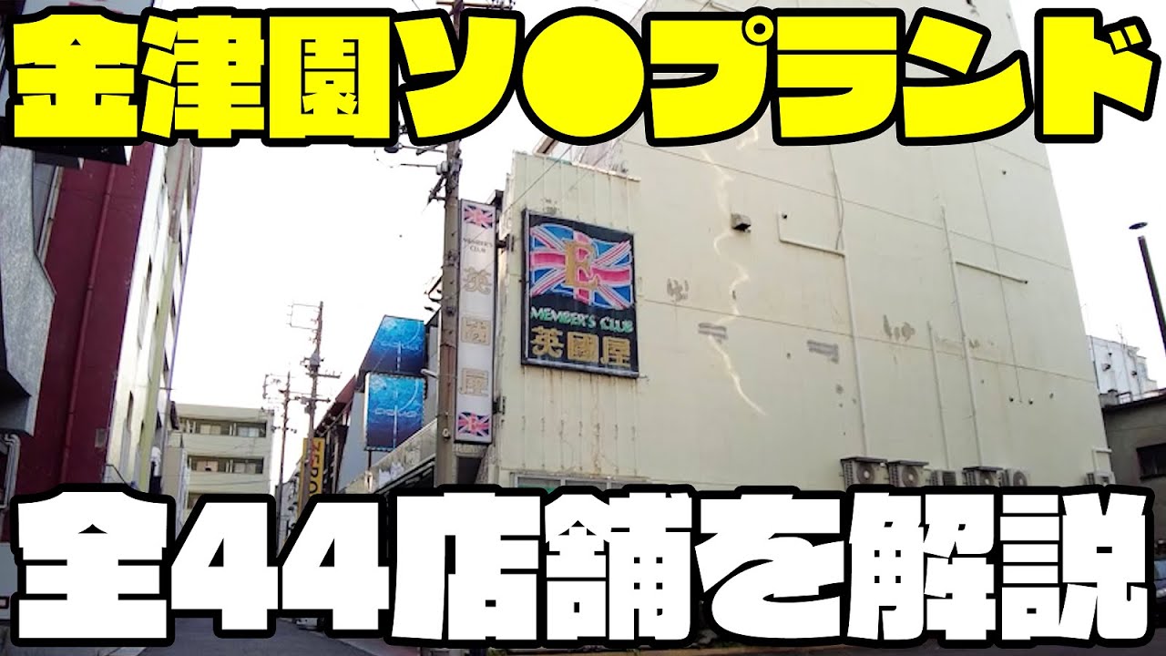 岐阜・金津園の高級ソープ10選！NN/NSありなのか体当たり調査！【2024年最新】 | otona-asobiba[オトナのアソビ場]