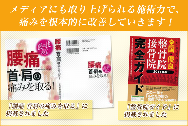 山本接骨院 なかもず院の求人（大阪府・勤務柔道整復師）| スリーサイズダイレクト