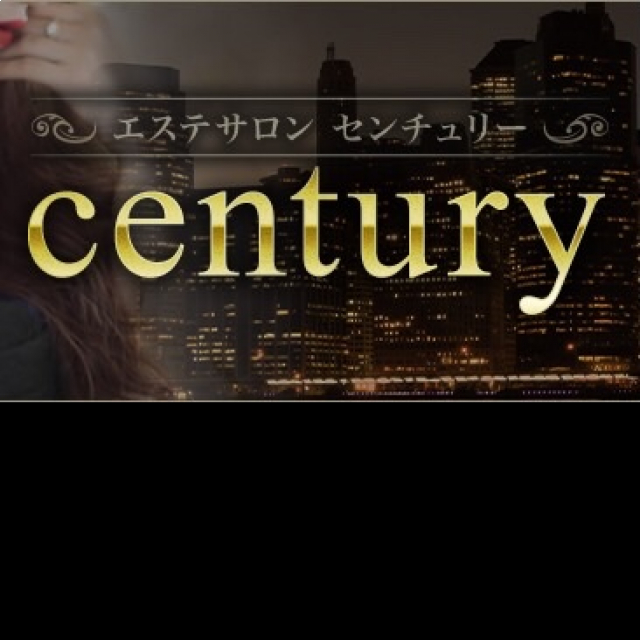 Century出張～センチュリー｜名古屋市内|百瀬ういのメンズエステならアロマパンダ通信