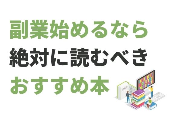 おすすめ副業50選】在宅、スマホ、初心者などタイプ別副業早見表でチェック！ | 起業の窓口マガジン